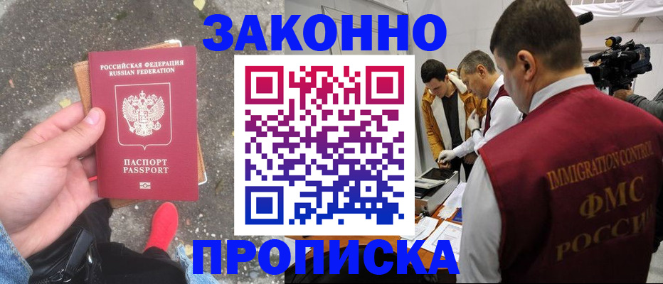 прописка законно в Невьянске